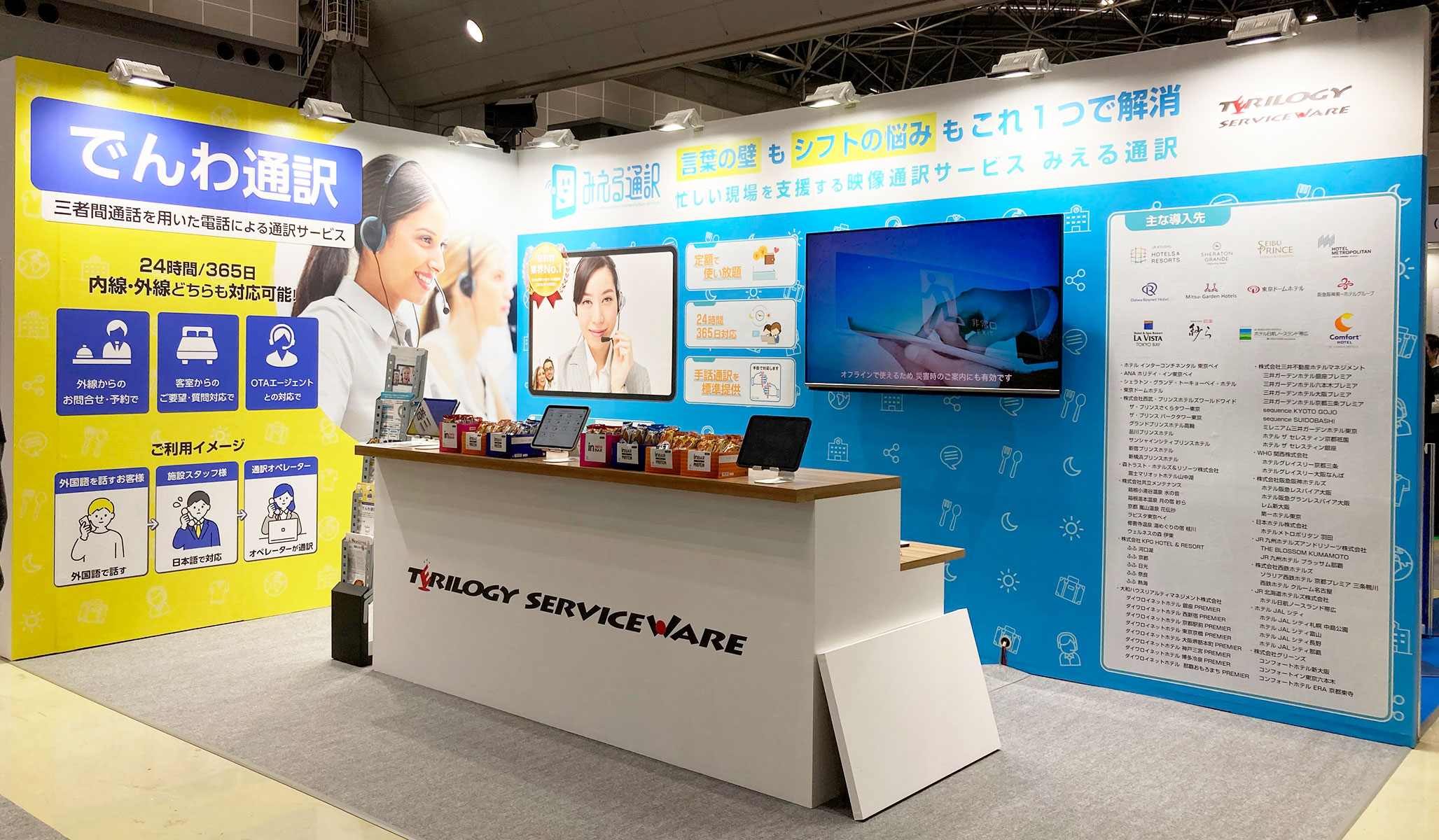 「第54回国際ホテル・レストラン・ショー」W4-C22（西4ホール）にてお待ちしております